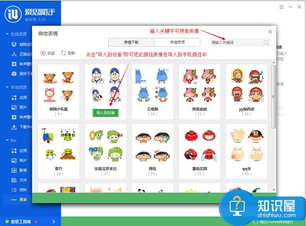 爱思助手怎么导入微信表情包？爱思助手导入微信表情包教程
