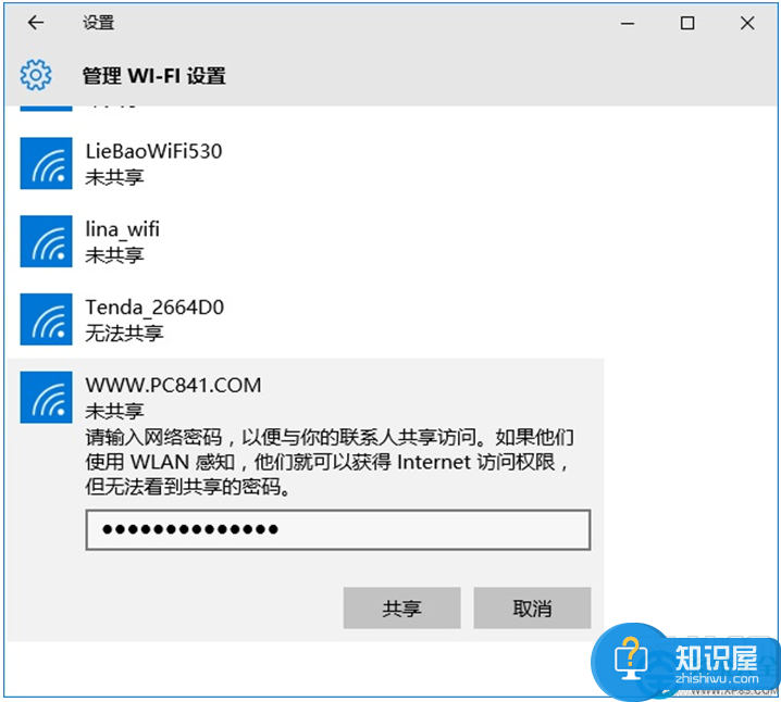 win10系统怎么共享wifi无线网络连接 Win10共享Wifi无线网络设置教程