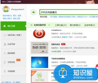 win7台式电脑主机不停重启怎么办 家里的台式电脑老是自动重启怎么回事