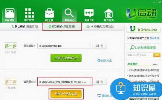 u启动u盘怎么安装win10系统方法 用U盘安装Win10系统图文步骤教程