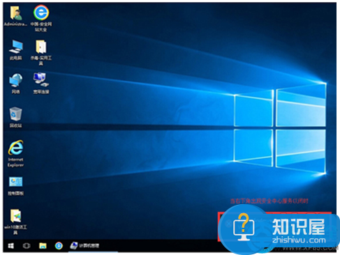 win10系统怎么禁止启用windows安全中心服务器 Win10怎么去掉启用安全中心服务提示