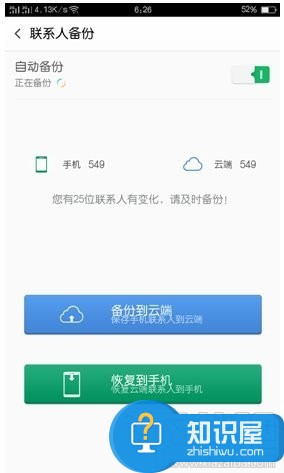 如何使用OPPO R9 plus的云备份 oppo r9怎么对手机内部重要的东西进行备份