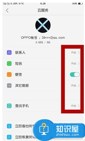 如何使用OPPO R9 plus的云备份 oppo r9怎么对手机内部重要的东西进行备份