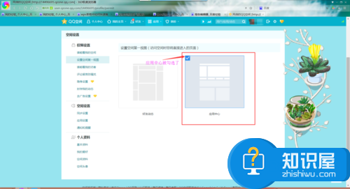 如何设置QQ空间第一视图?