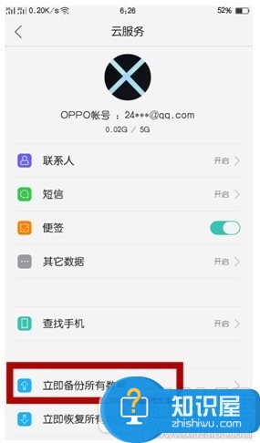 如何使用OPPO R9 plus的云备份 oppo r9怎么对手机内部重要的东西进行备份