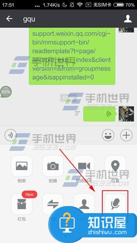 如何在手机微信中使用语音输入 微信语音输入法怎么用方法