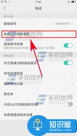 OPPOR9s如何智能识别陌生号码设置 OPPO R9s陌生号码智能识别如何开启方法