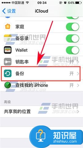 苹果iPhone7如何备份数据方法 iPhone7数据怎么备份的教程