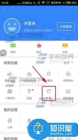 百度地图app怎么设置主题方法 百度地图如何更换主题教程