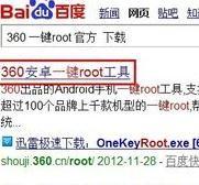 如何解决手机用电脑root 电脑一键root方法教程