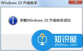 Win10升级助手卸载教程