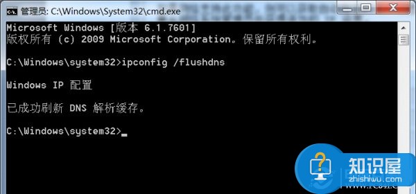 ipconfig /flushdns刷新DNS缓存