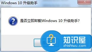 Win10升级助手卸载教程