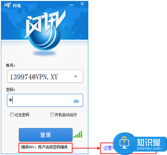 闪讯wifi伴侣安装使用图文教程