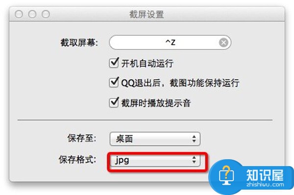 Mac QQ截图保存在哪里？怎么设置Mac qq截图路径