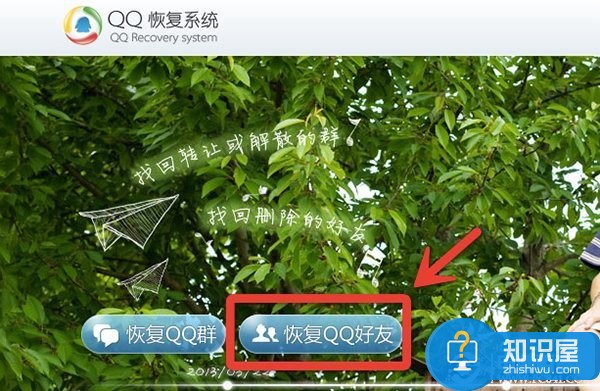 QQ好友怎么恢复？