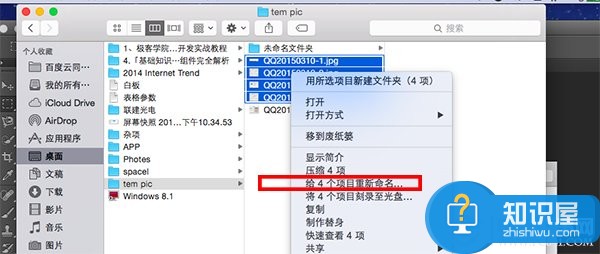 Mac OS X 10.10如何批量修改文件名？