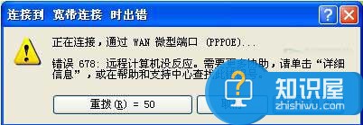 电脑断网错误代码678什么意思 电脑出现错误678怎么回事解决方法