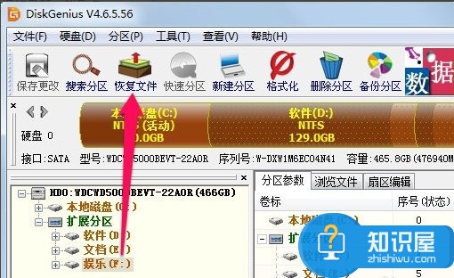 DiskGenius恢复文件怎么用