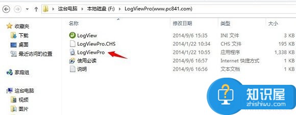 打开LogViewPro