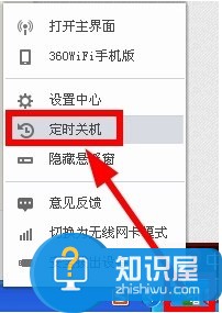 360随身Wifi定时关机设置方法