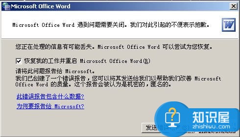 word安全模式怎么解除？word安全模式解除方法