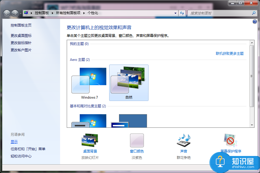 win7电脑屏幕字体太小怎么办 电脑屏幕上面的文字太小怎么太大方法