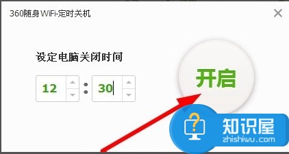 360随身Wifi定时关机设置方法