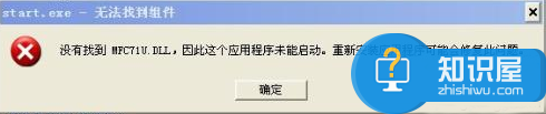 电脑经常出现无法找到组件提示 电脑所有程序都打不开提示无法找到组件怎么办