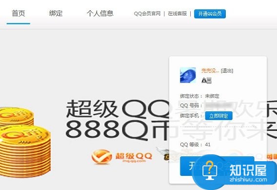 QQ怎么绑定手机号？QQ号绑定手机教程