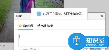 QQ空间转发内容正在审核怎么办？QQ空间转发不了说说是怎么回事