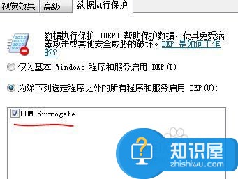 电脑COM Surrogate已经停止工作怎么办 Win7系统经常提示COM Surrogate已经停止工作
