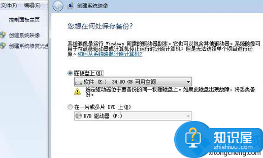 电脑出现windows备份无法启动不了 win7系统备份应用程序无法启动怎么办