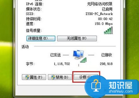 为什么IPv6显示无网络访问权限解决方法 win7电脑ipv6无网络访问权限怎么办