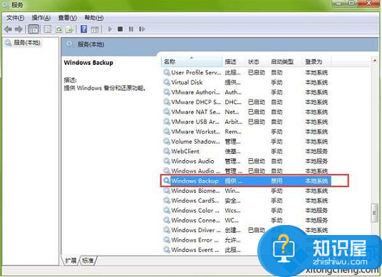 电脑出现windows备份无法启动不了 win7系统备份应用程序无法启动怎么办