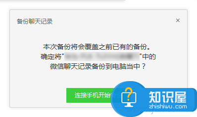 微信如何备份全部的聊天记录到电脑 电脑版微信如何保存聊天记录方法