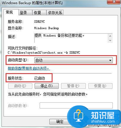 电脑出现windows备份无法启动不了 win7系统备份应用程序无法启动怎么办