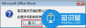 Word怎么设置横向页面？Word横向页面设置方法