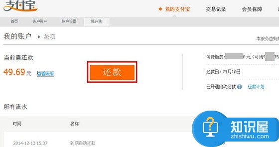 支付宝花呗还款流程