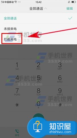 OPPOR9s怎么看拦截电话方法步骤 R9s怎么查被拦截来电教程