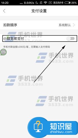 百度钱包小额免密支付怎么开启方法 百度钱包怎么设置小额免密支付步骤