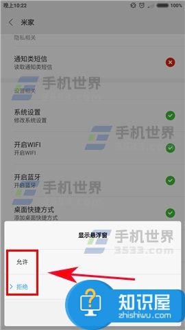 小米Note2如何管理应用权限方法 小米note权限管理在哪设置步骤