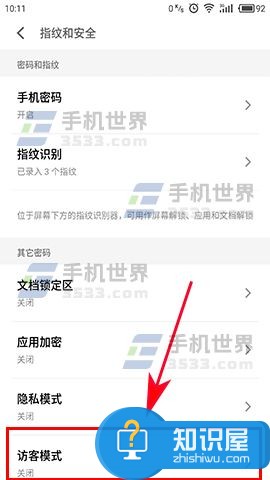 魅蓝Note5如何开启访客模式方法 魅蓝手机设置使用访客模式的教程