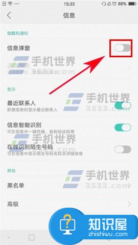 OPPOR9s如何关闭信息弹窗方法 oppo r9s怎么关闭应用推送消息通知