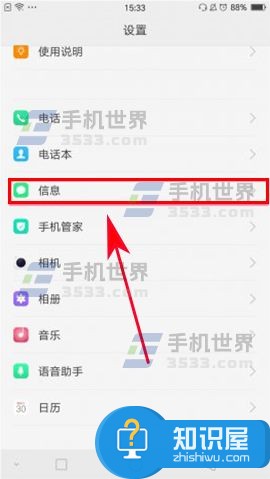 OPPOR9s如何关闭信息弹窗方法 oppo r9s怎么关闭应用推送消息通知