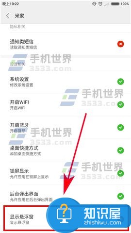 小米Note2如何管理应用权限方法 小米note权限管理在哪设置步骤