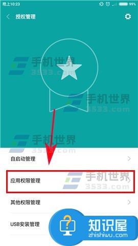 小米Note2如何管理应用权限方法 小米note权限管理在哪设置步骤