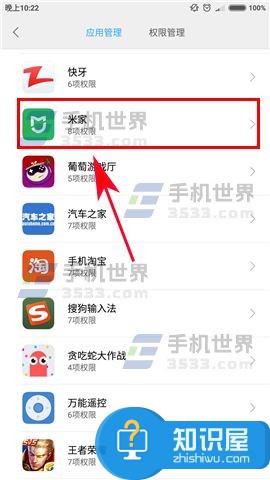 小米Note2如何管理应用权限方法 小米note权限管理在哪设置步骤