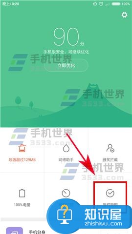 小米Note2如何管理应用权限方法 小米note权限管理在哪设置步骤