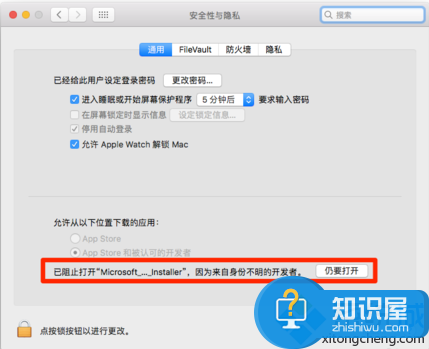 Mac打不开身份不明的开发者怎么办 mac来自不明开发者无法安装解决方法